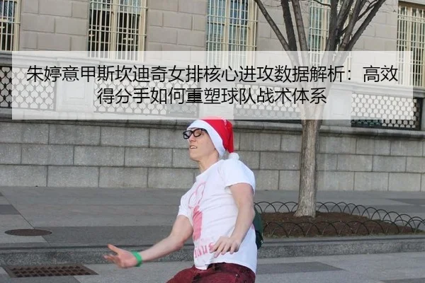 zhu-ting-yi-jia-si-kan-di-qi-nv-pai-he-xin-jin-gong-shu-ju-jie-xi-gao-xiao-de-fen-shou-ru-he-zhong-su-qiu-dui-zhan-shu-3-293.jpg