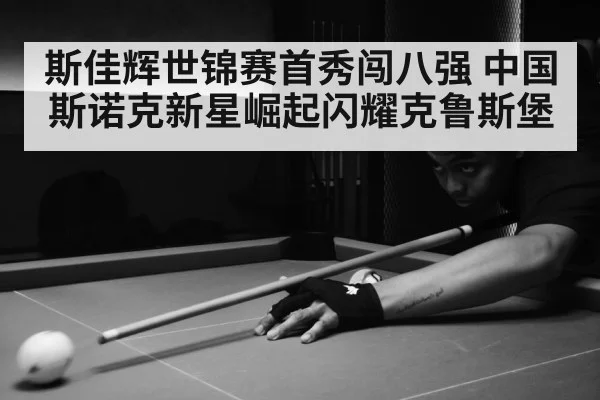 young chinese snooker player