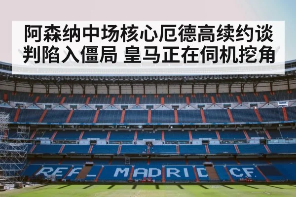 Real Madrid stadium