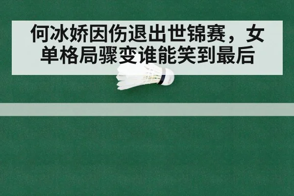 badminton world championship